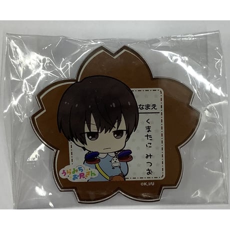 熊谷みつ夫 | STORES