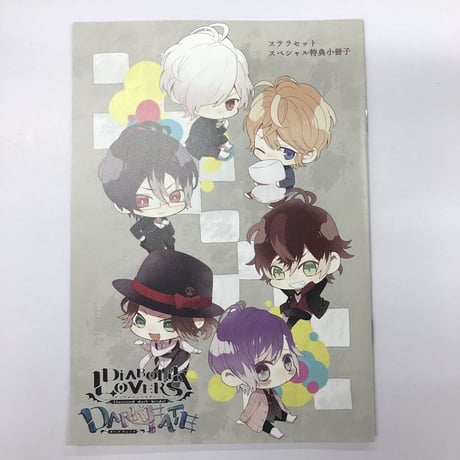 ディアラバ 小冊子セット 【公式通販】