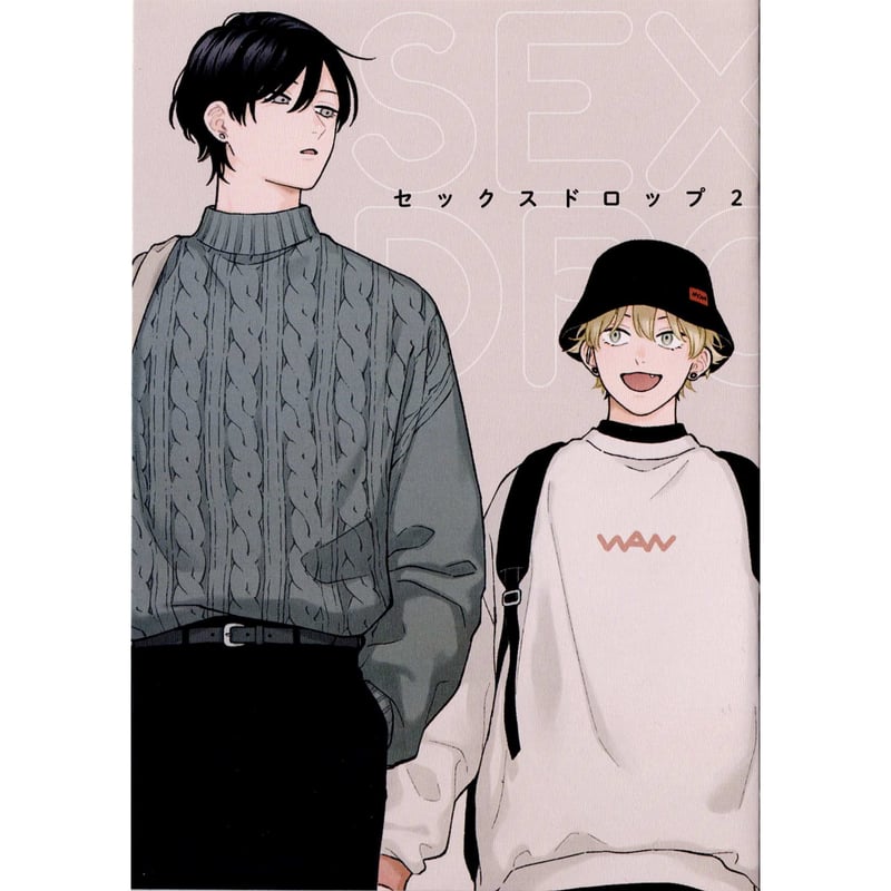 セックスドロップ 2 しっけ ドラマCD アニメイト特典CD/小冊子付