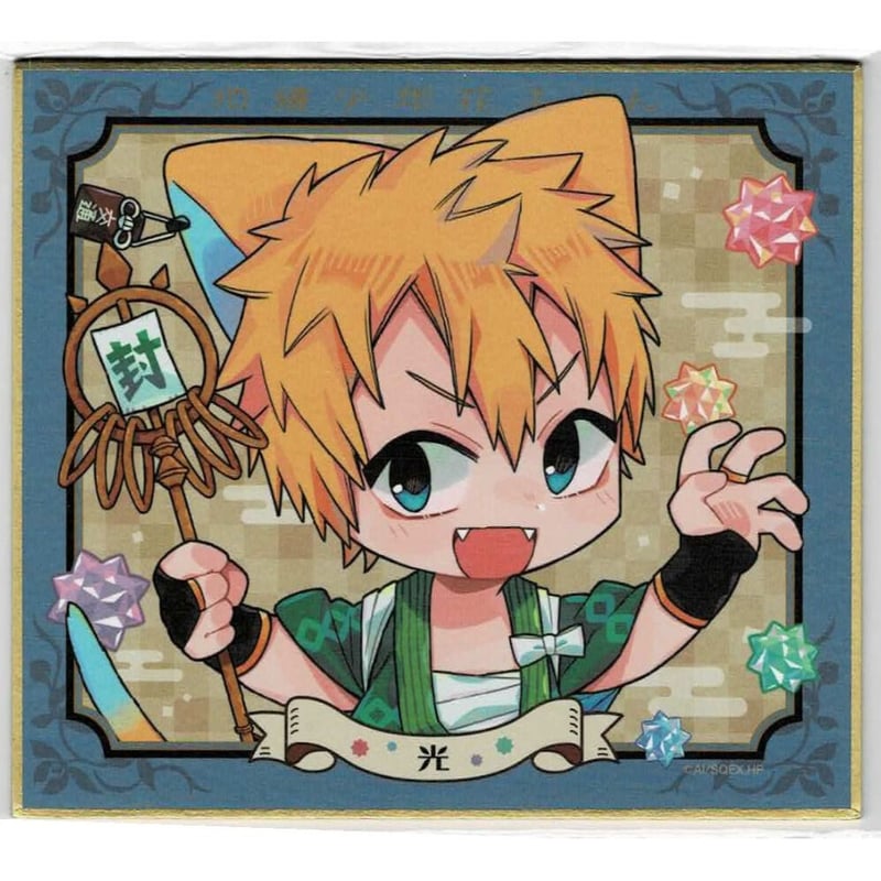 地縛少年花子くん」トレーディングミニ色紙・ねずみ×ねこ 光【法被