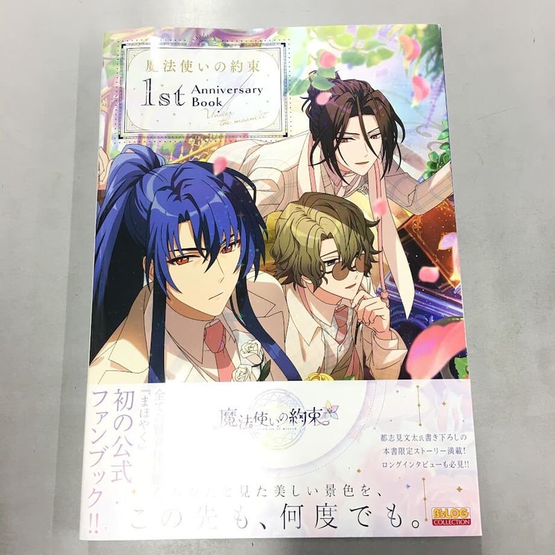イタミ有】魔法使いの約束 ビジュアルファンブック | K-BOOKS