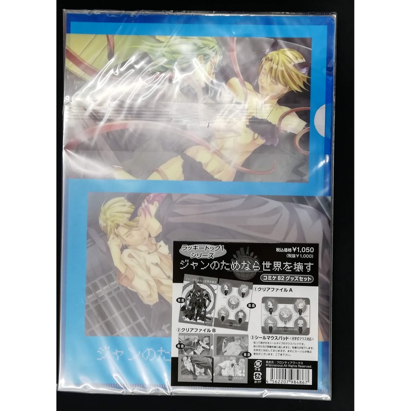 ラッキードッグ1』コミケ82グッズセット【BLグッズ】 | K-BOOKS 池袋