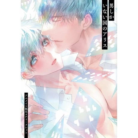 CATEGORY 香坂透 | K-BOOKS 池袋 2次元グッズ通販