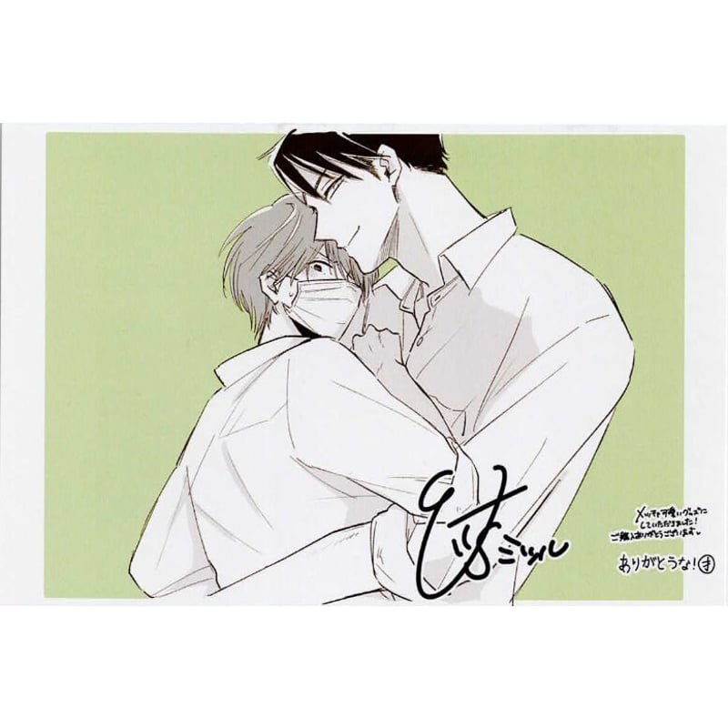 参号ミツル 『マスク男子は恋したくないのに』 フェア特典 ポスト