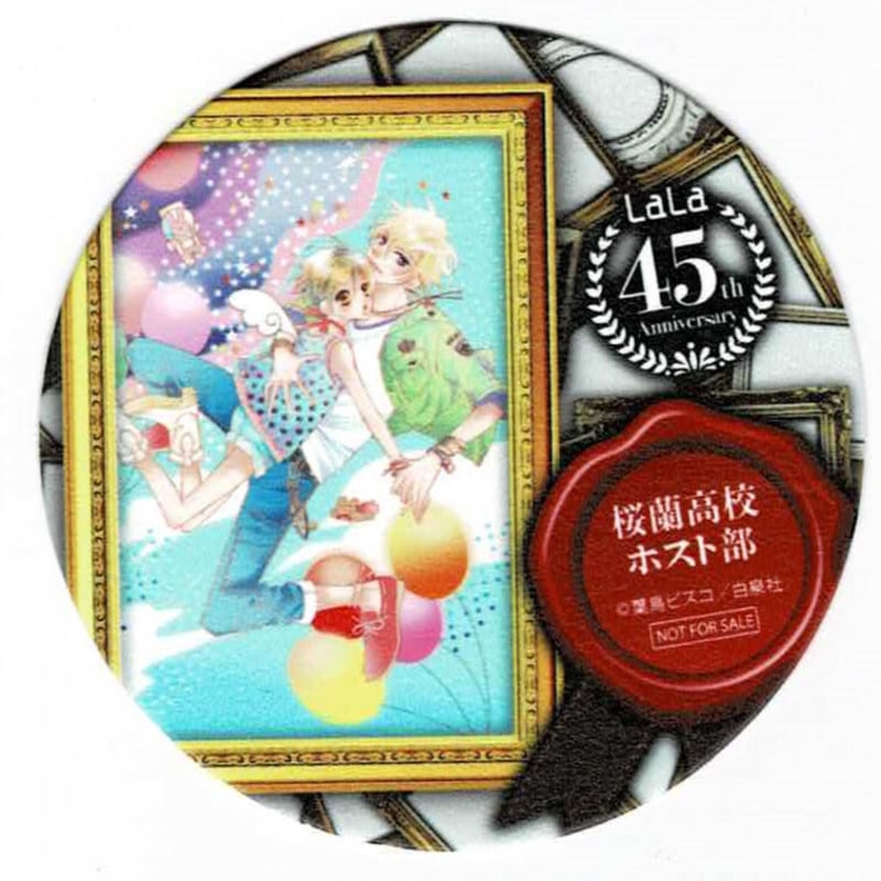 LaLa　45周年限定　缶バッジ　コースター　桜蘭高校ホスト部 LaLa45周年限定缶バッジコースター桜蘭高校ホスト部