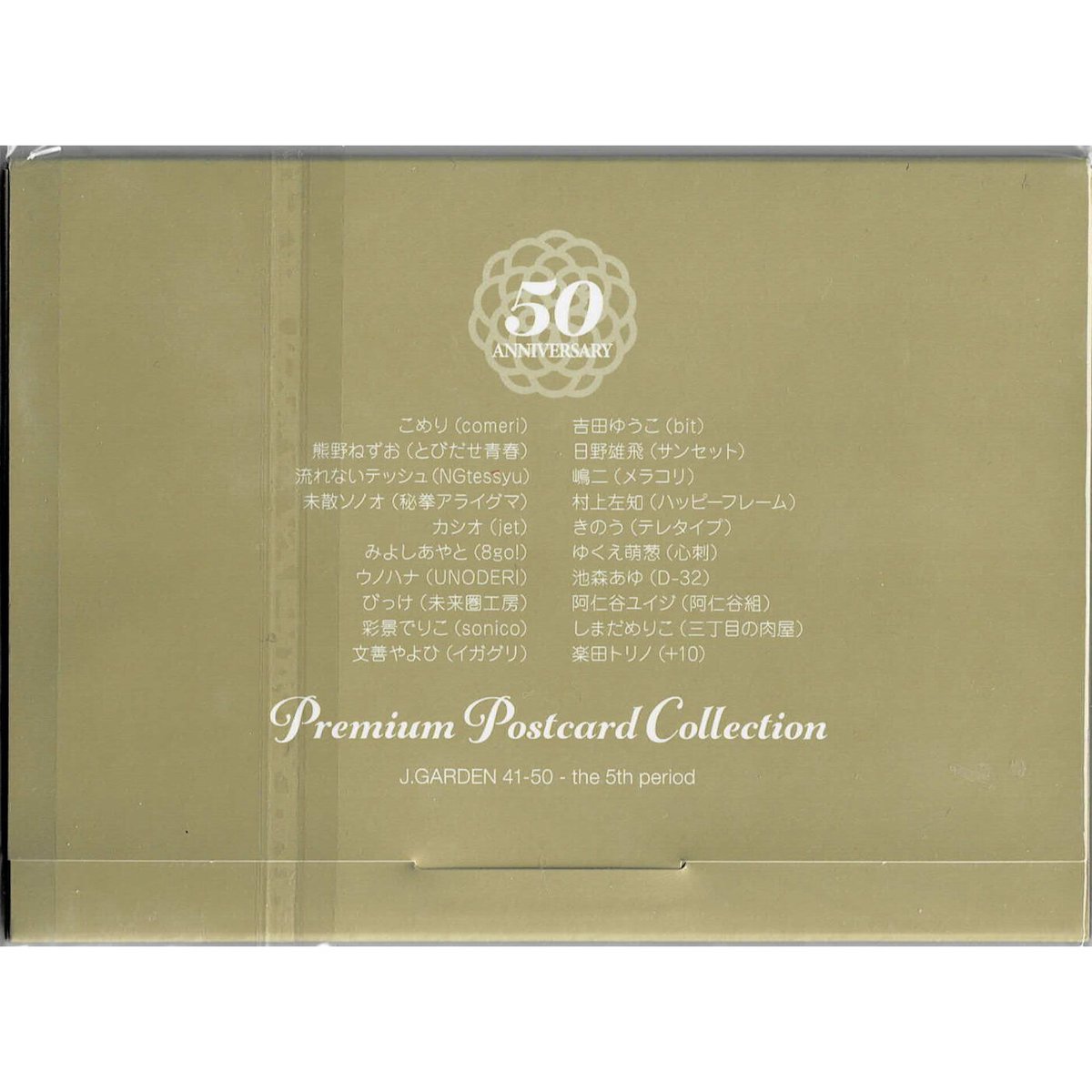 J.GARDEN 50回記念 ポストカードセット 【BLグッズ】 | K-BOOKS 池袋 2