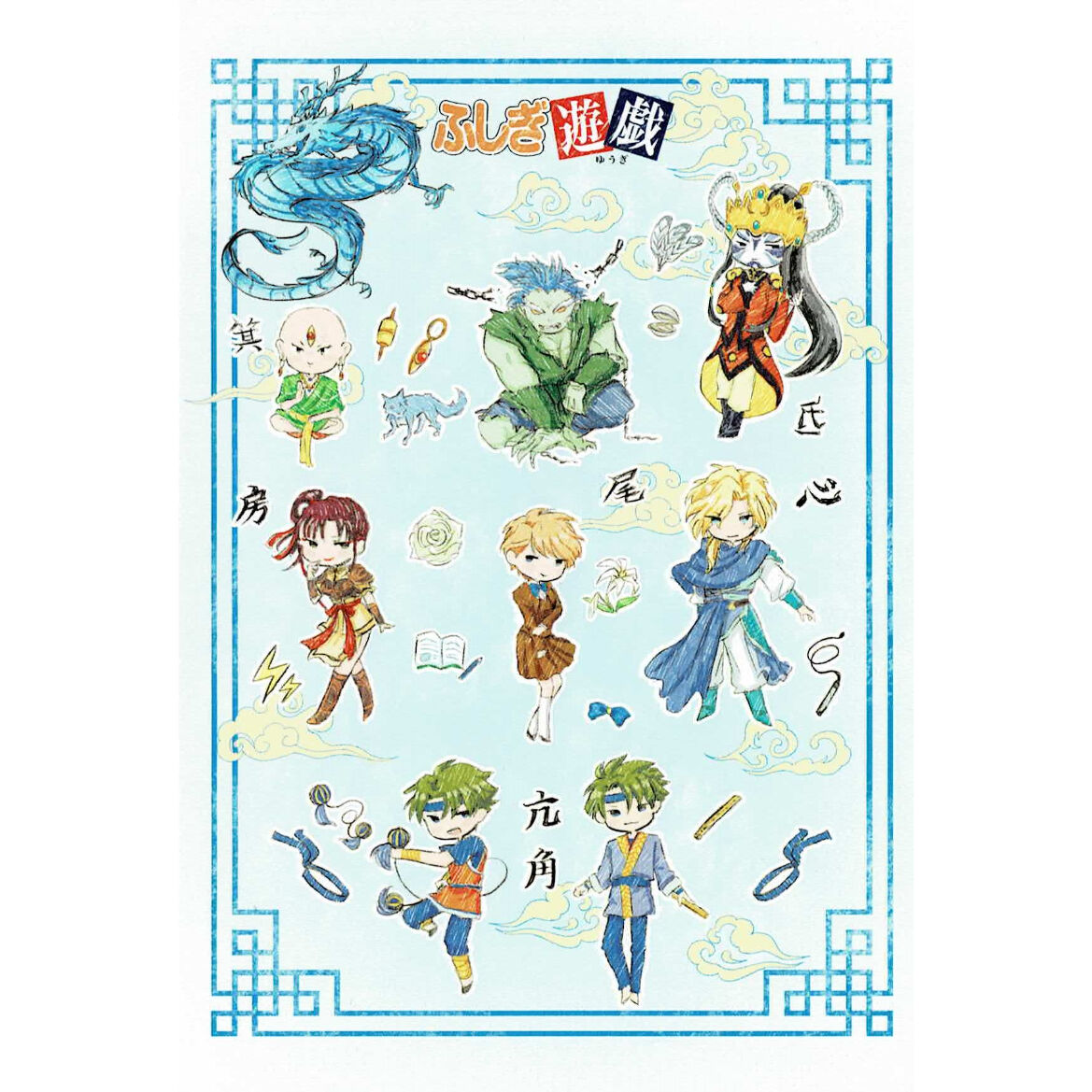 ふしぎ遊戯　応募者全員サービス　　トレカファイルセット+CD付き ふしぎ遊戯 応募者全員サービス トレカファイルセット+CD付き