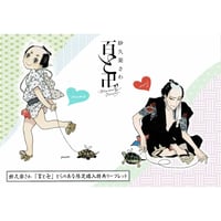 クギ『キリング・ストーキング』1巻 アニメイト特典 イラスト