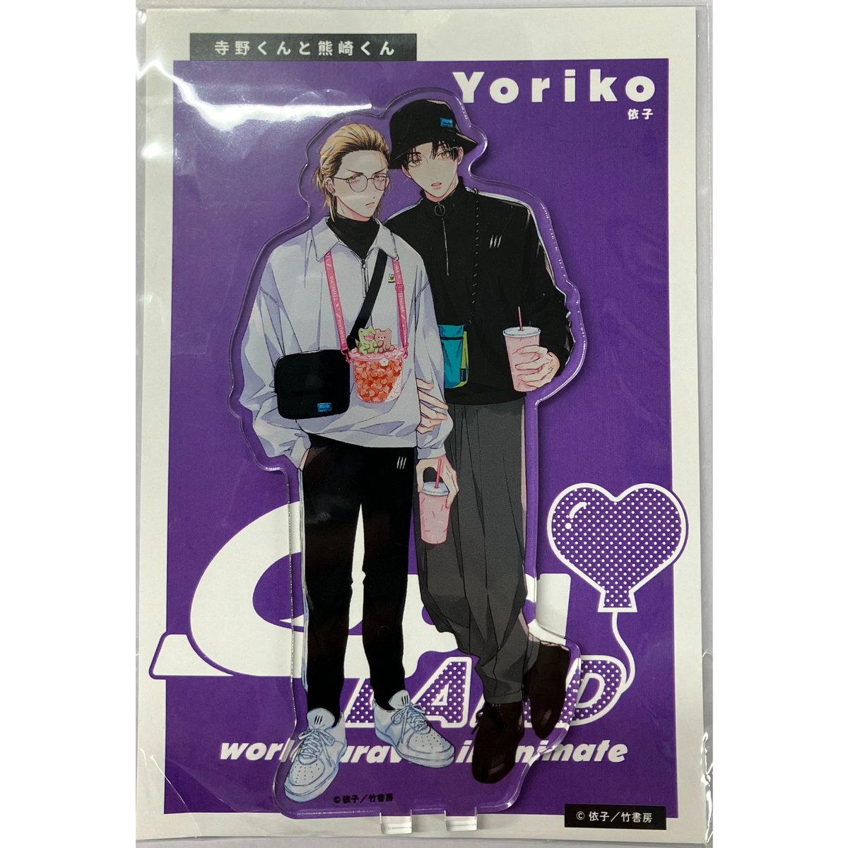 寺野くんと熊崎くん 直筆サイン入り アクリルプレート 依子