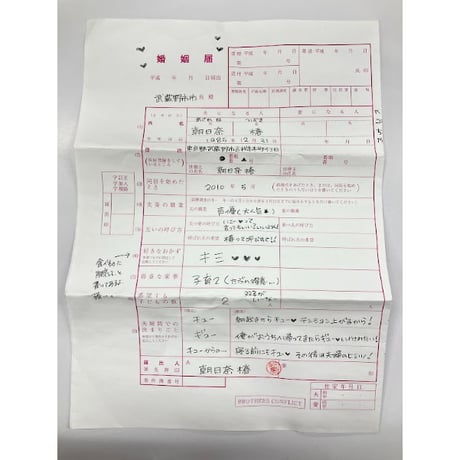 ブラコン 朝日奈棗　婚姻届 朝日奈棗 婚姻届 BROTHERS CONFLICT ブラコン BROTHERSCONFLICT