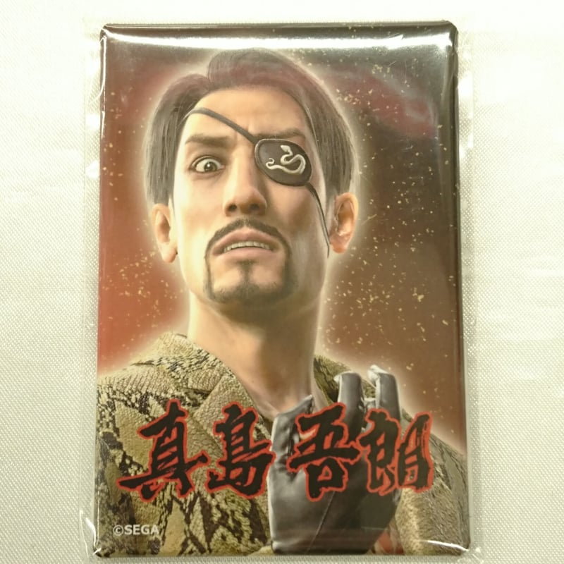 龍が如く 真島吾朗 龍が如くレジェンドの極くじ くじ E賞 伝説を