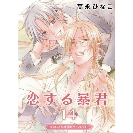 CATEGORY 高永ひなこ | K-BOOKS 池袋 2次元グッズ通販