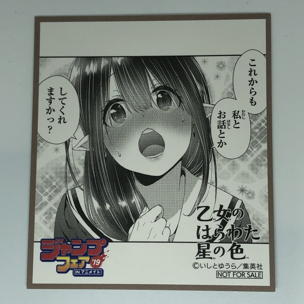 乙女のはらわた星の色 ミリカ ミニ色紙風コレクション | K-BOOKS 池袋