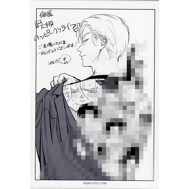 はらだ 『ハッピークソライフ』「はらだ個展 大阪ハッピークソ