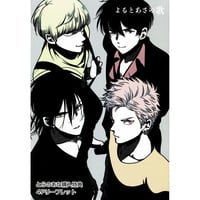 頼長 『シュガードラッグ』 フェア特典 イラストカード 【BLグッズ