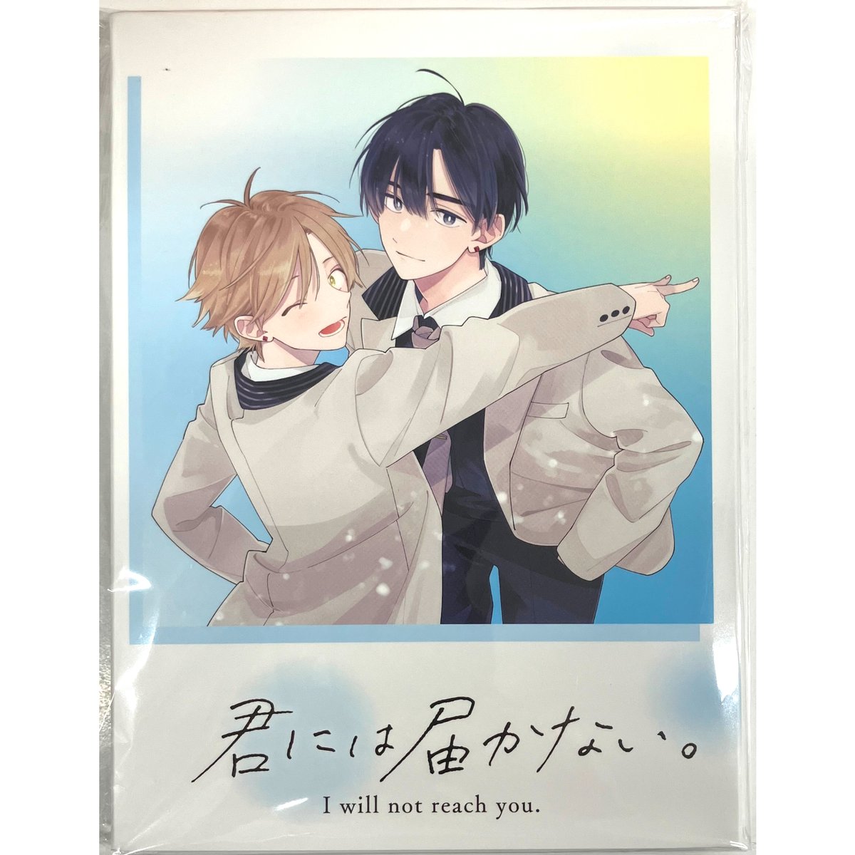 【送料無料キャンペーン】 『君には届かない。』 みか サイン会記念 【BL CD収納ケース PCアクセサリ・サプライ