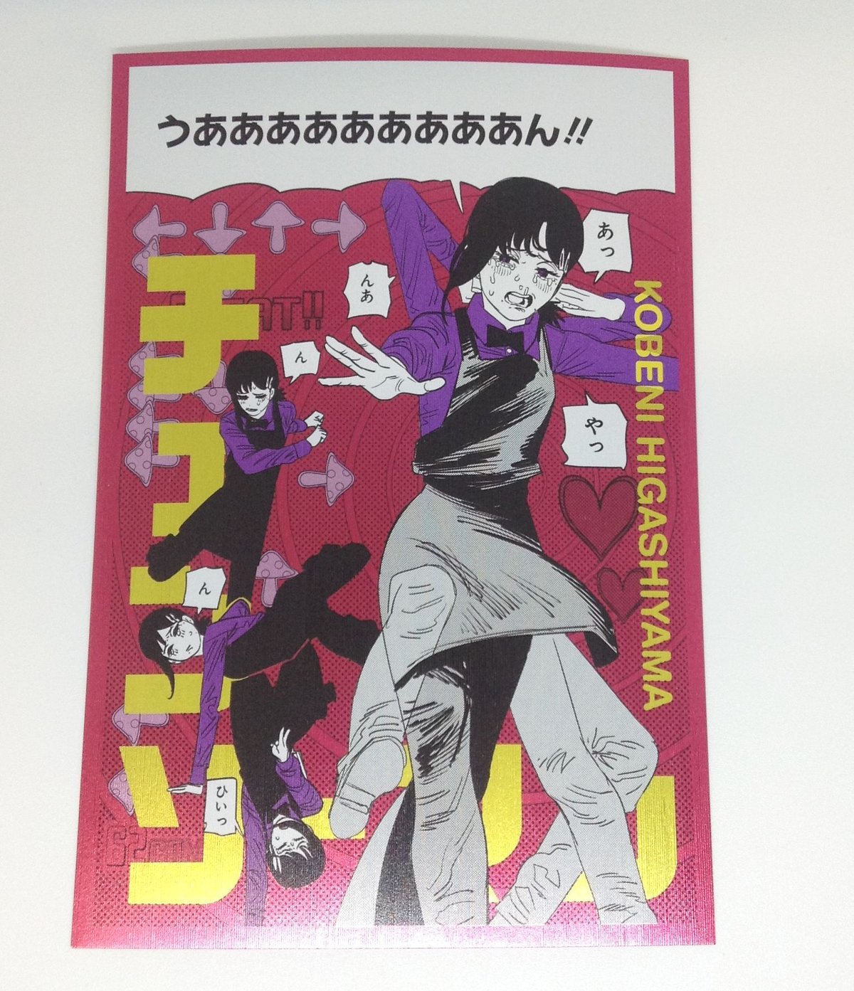 チェンソーマン 東山コベニ ギラギラポストカードコレクション | K