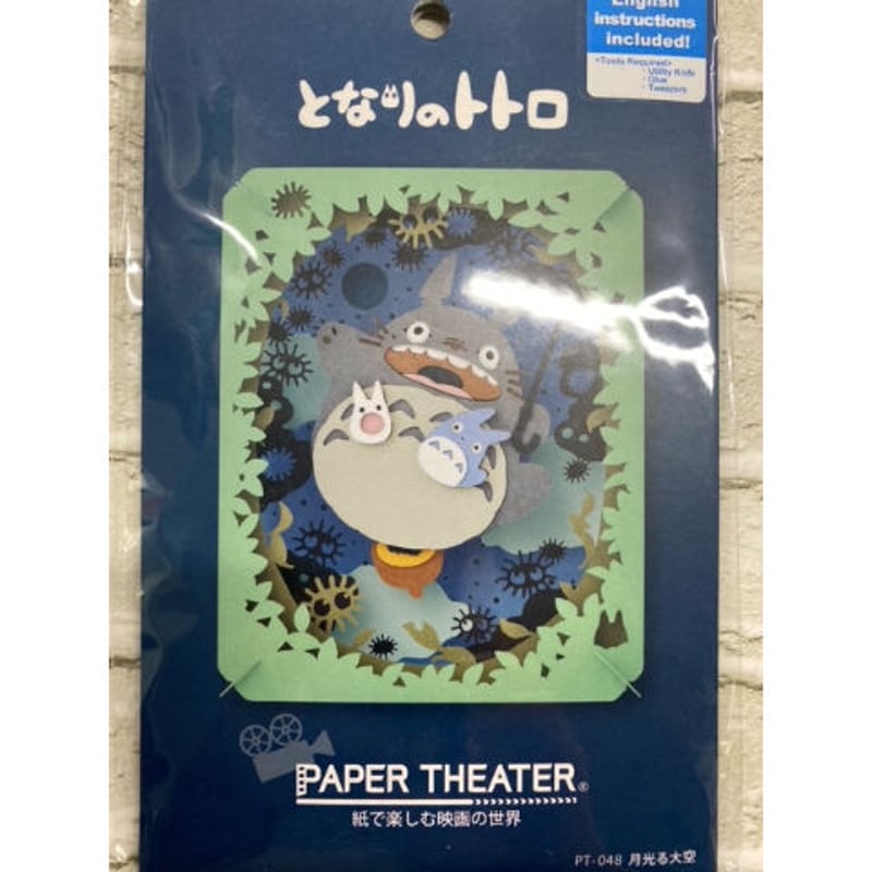 スタジオジブリ 『となりのトトロ』 ペーパーシアター | K-BOOKS 池袋