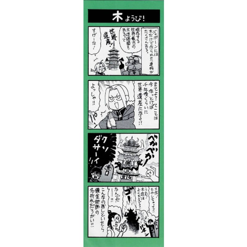 鋼の錬金術師展 ハガレン 入場者特典 しおり エド 荒川弘 少年ガンガン