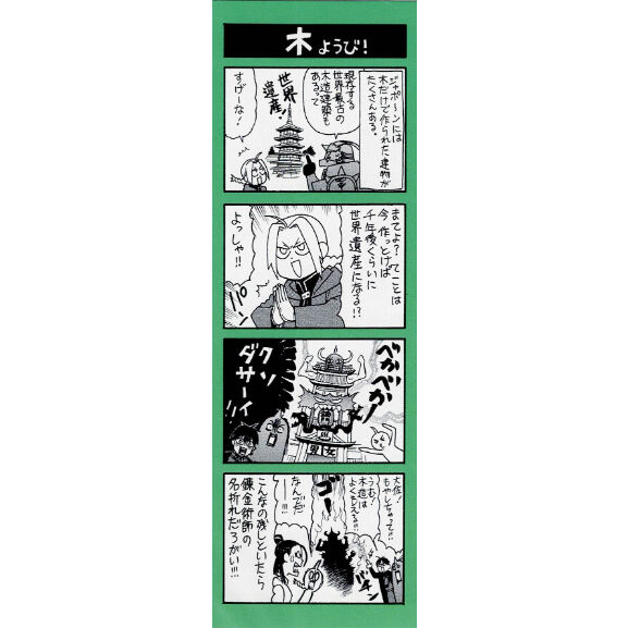 鋼の錬金術師 鋼の錬金術師展 RETURNS しおり 木曜日 | K-BOOKS 池袋