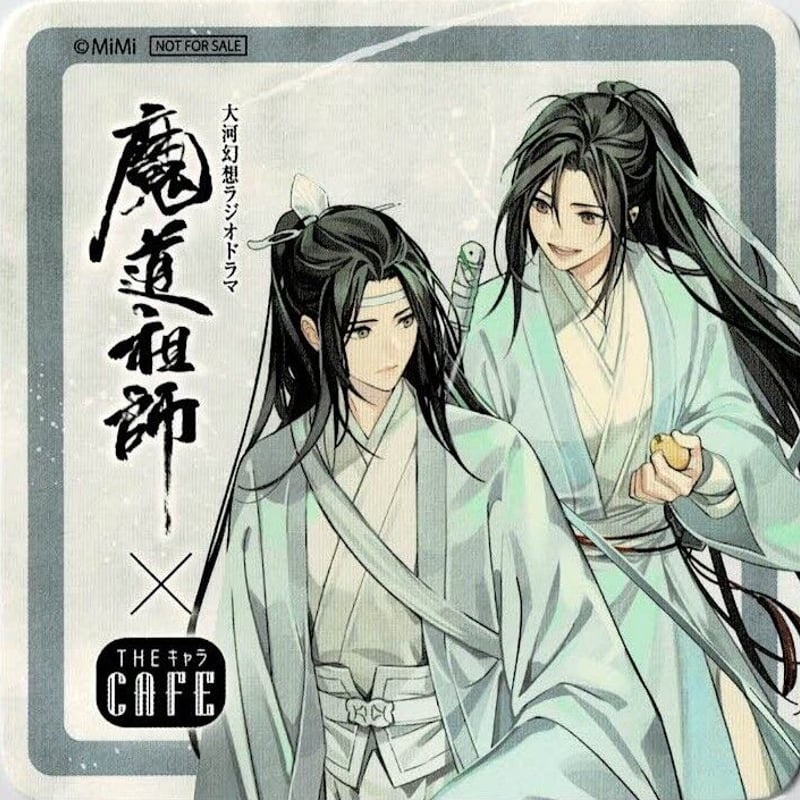 中古コースター 魏無羨&藍忘機(キス) 紛らわしく コースター 中古コースター 魏無羨&藍忘機(キス) 紛らわしく コースター