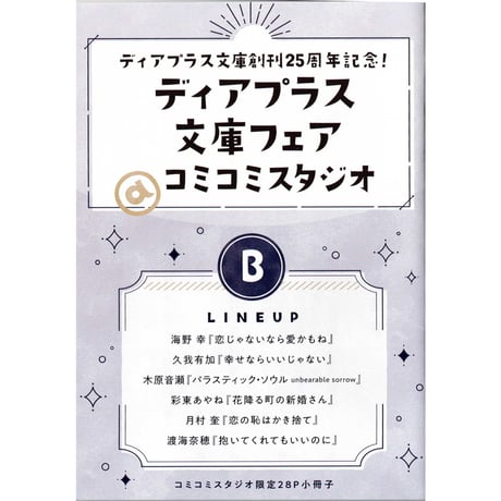 木原音瀬　25冊セット CATEGORY 木原音瀬 | K-BOOKS 池袋 2次元グッズ通販