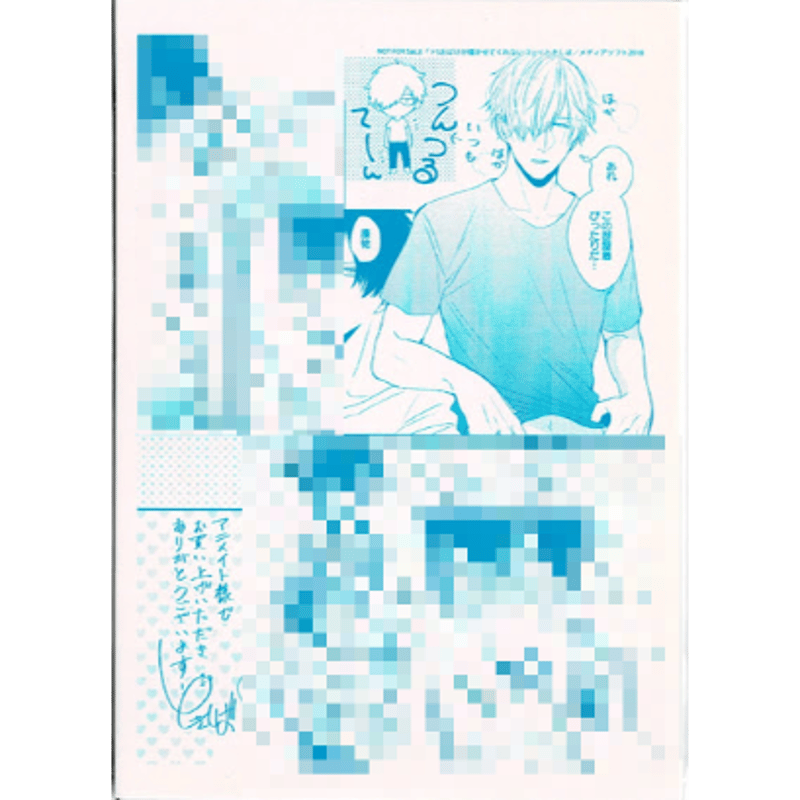 ときしば『ドSおばけが寝かせてくれない 2』 アニメイト特典