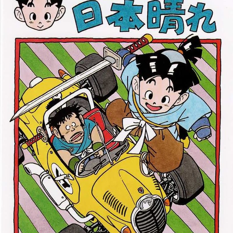 鳥山明の世界 ポストカードセット | K-BOOKS 池袋 2次元グッズ通販 鳥山明の世界 ポストカードセット | K-BOOKS 池袋 2次元グッズ通販