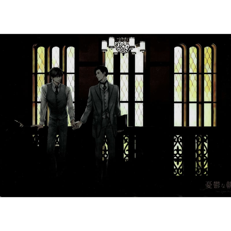 日高ショーコ 『憂鬱な朝』 A4クリアファイル【BLグッズ】 | K-BOOKS