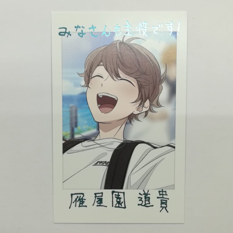 アオペラ -aoppella!?- 雁屋園 道貴 ランダムブロマイド(レア