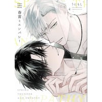ゆくえ萌葱 『ためしにコマンド言ってみた』 2巻発売記念
