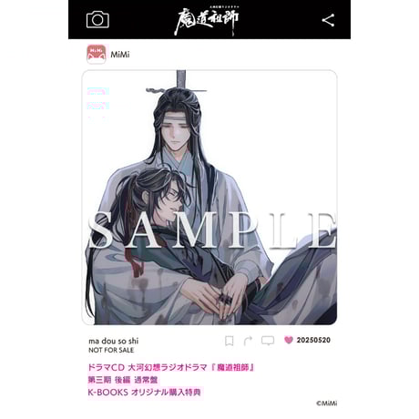 【通常盤/配送】ドラマCD　大河幻想ラジオドラマ『魔道祖師』第三期　後編  通常盤