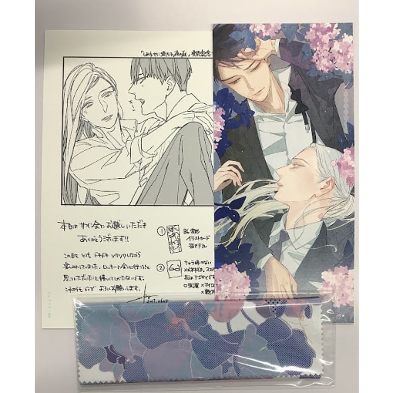 ロッキー『しあわせに満ちた夜の庭』サイン会 グッズセット【BLグッズ