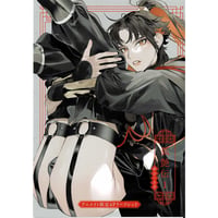ホン・トク　『狐艶伝』アニメイト　リーフレット　【BLグッズ】