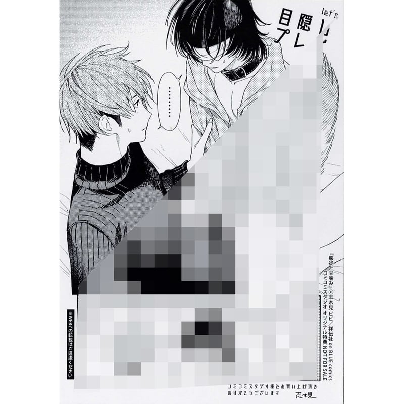 志木見ビビ 『服従と甘噛み』 コミコミ ペーパー【BLグッズ】 | K