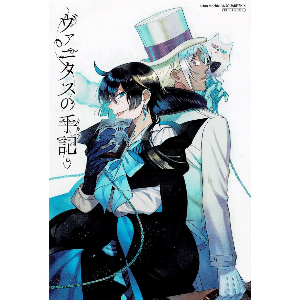 望月淳『ヴァニタスの手記』 ガンガンJOKER アニメイト特典 イラスト