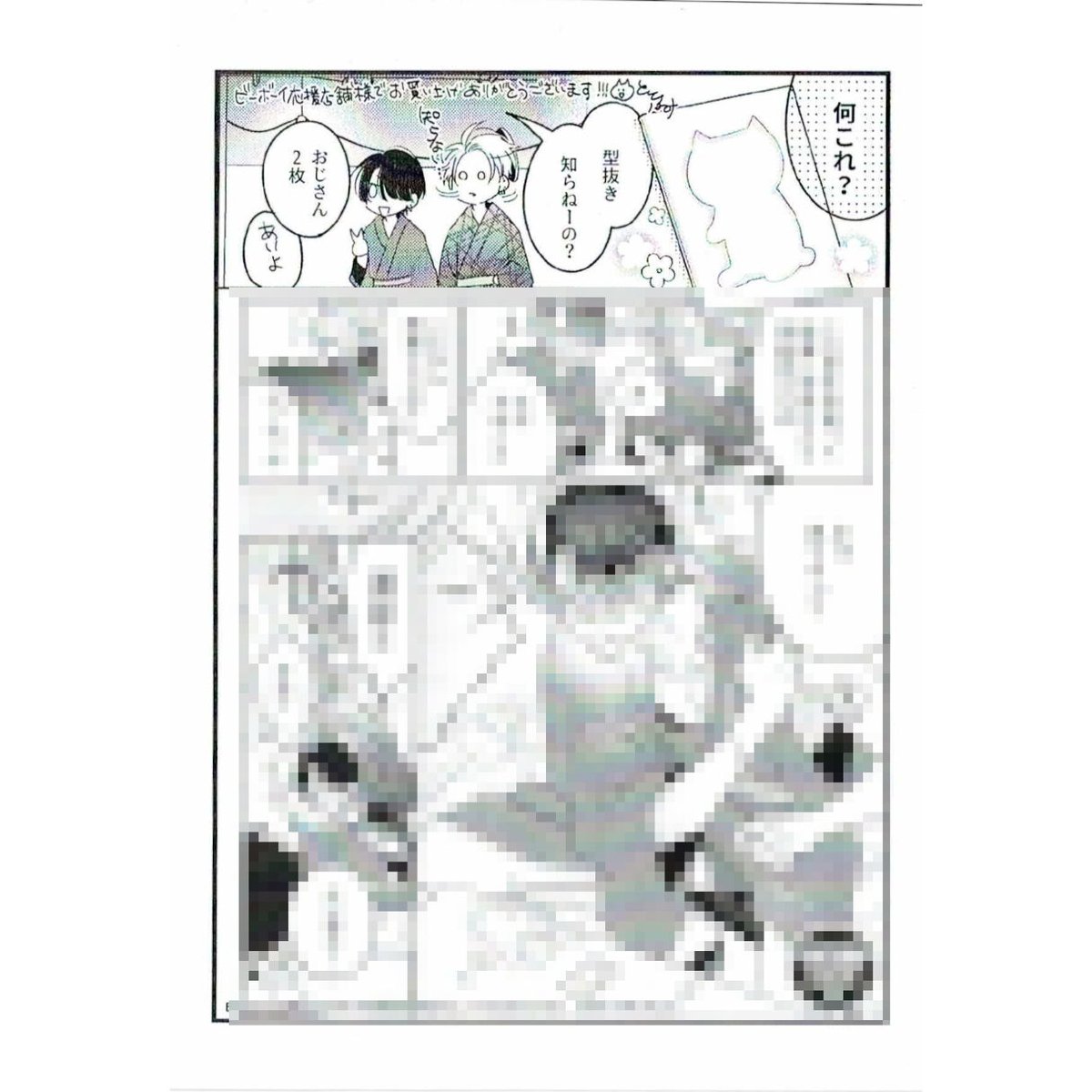 山口舞お尻エロ ととふみ 『伝説のヤリチンVS鉄壁の尻穴 (2)』 応援書店 ペーパー【BLグッズ】 | K-...