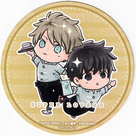 あべ美幸 スーパーラヴァーズ SUPER LOVERS グラッテ コースター ☆「SUPER LOVERS」15周年記念Gratte | Gratte | 株式会社アニメイト