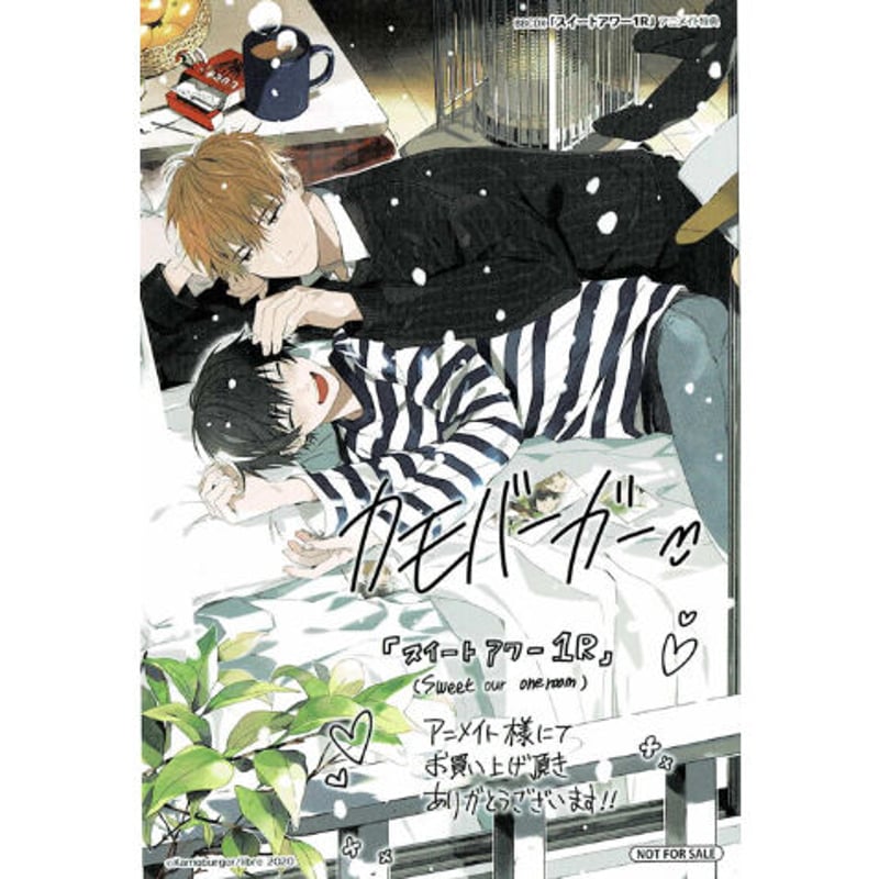 カモバーガー『スイートアワー1R』アニメイト イラストカード【BL