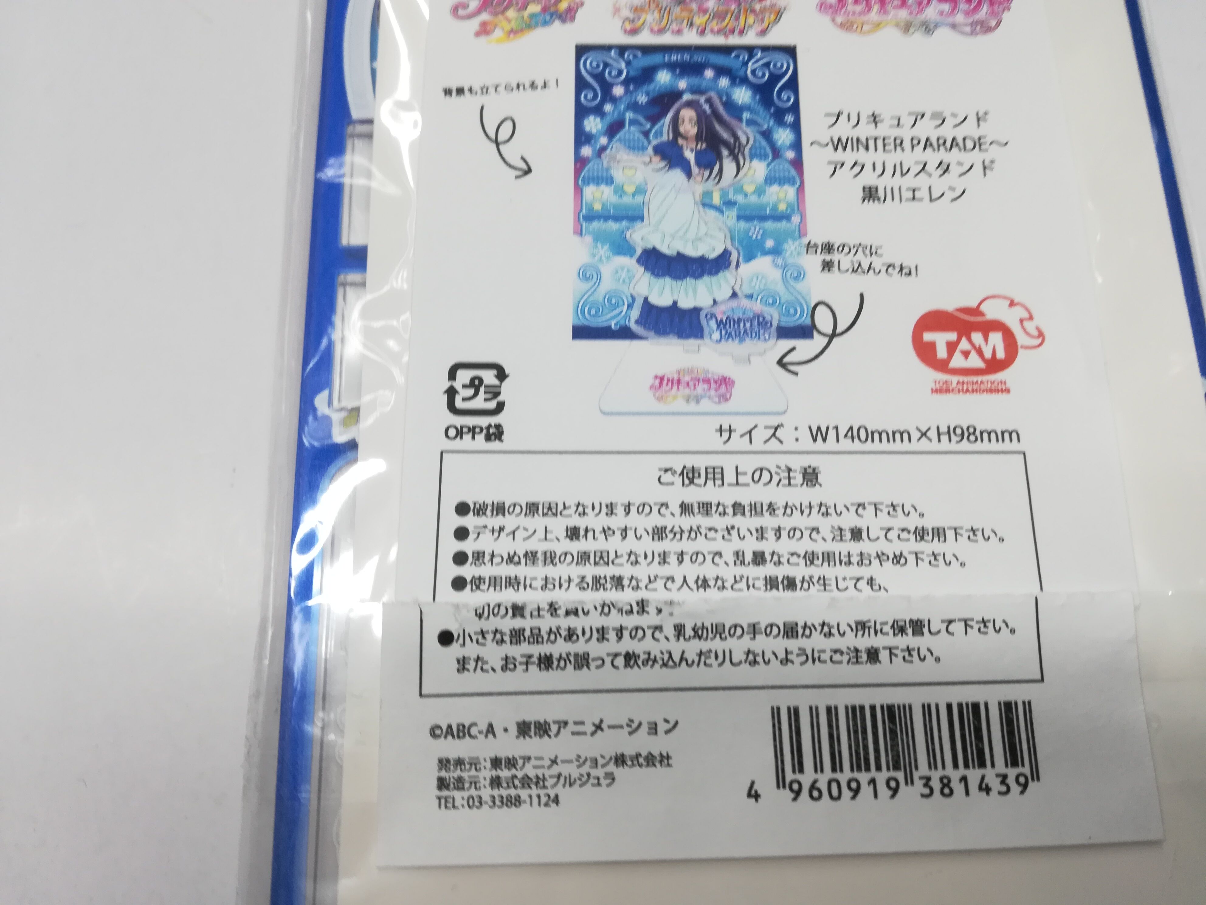スイートプリキュア キュアビート 黒川エレン アクリルスタンド | K
