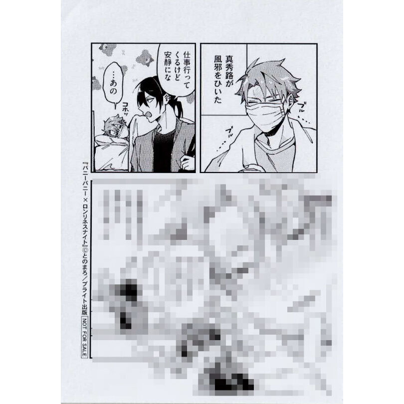 とのまろバニーバニー×ロンリネスナイト直筆サイン入り複製原画