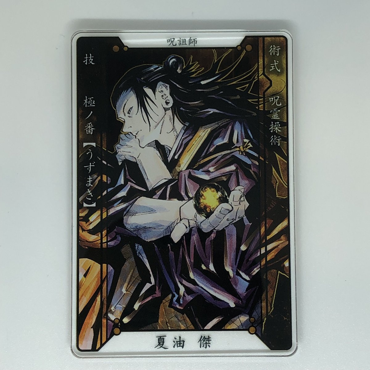 呪術廻戦 夏油 傑 ステータスカードコレクション 第1弾 | K-BOOKS