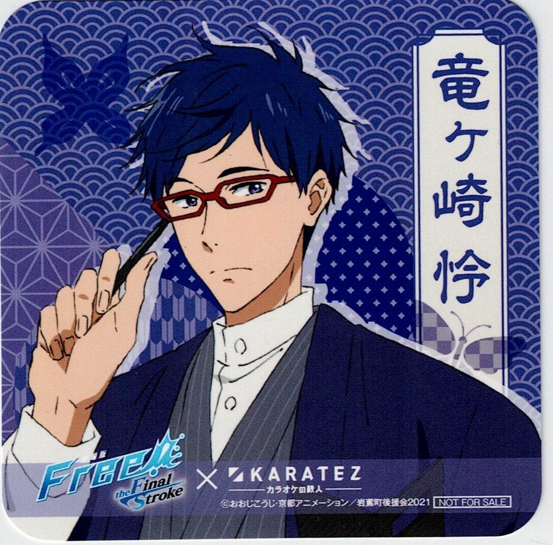 Free! 竜ヶ崎 怜 カラオケの鉄人 コースター | K-BOOKS 池袋 2次元