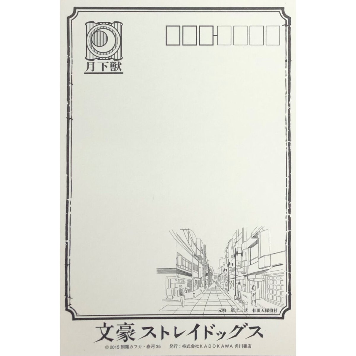 文豪ストレイトドックス　ポストカード　横濱巡り Amazon.co.jp: 文豪ストレイドッグス 文スト 横濱巡り ポスカ