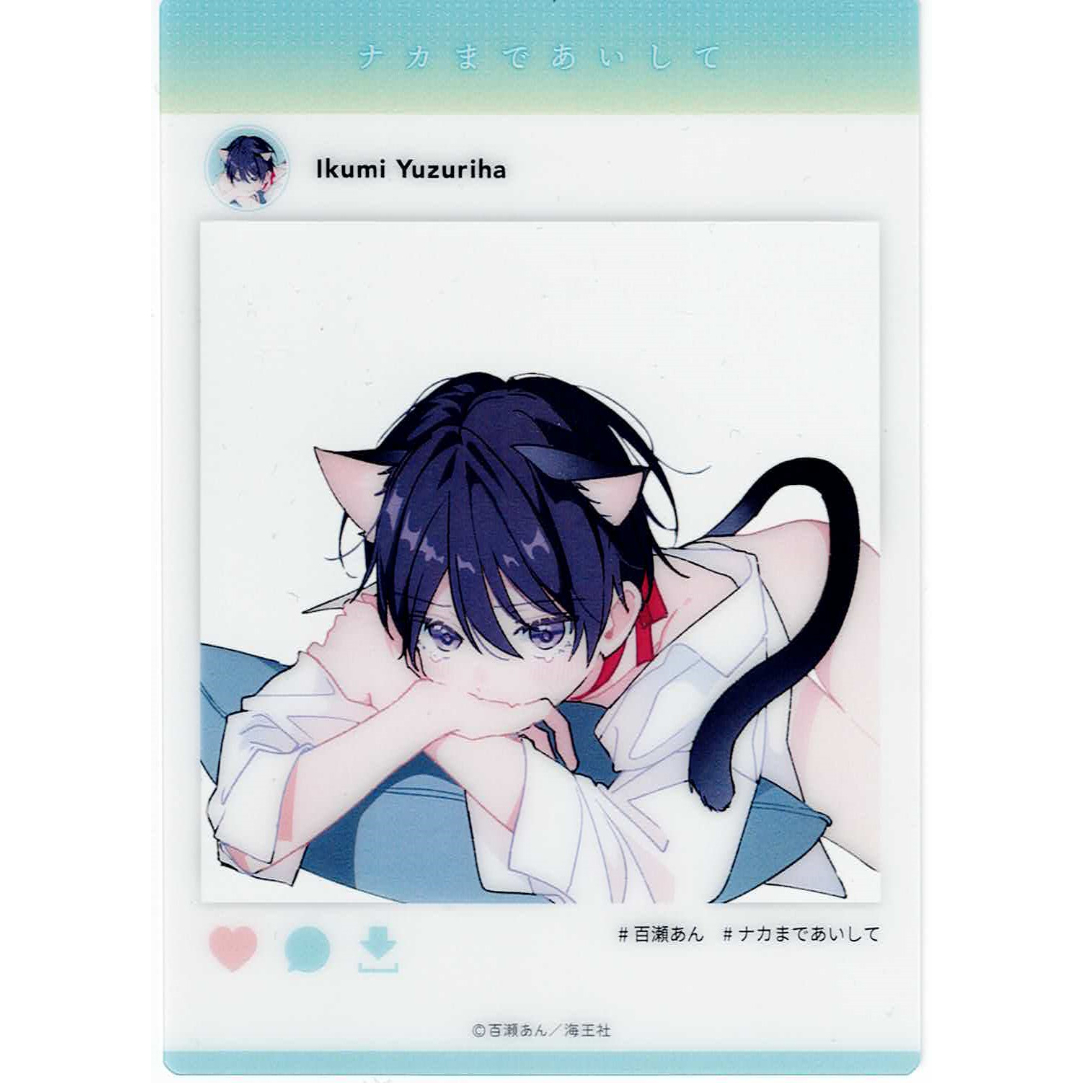 BLCD ナカまであいして 3巻セット 百瀬あん 百瀬あん『ナカまであいして 』 ドラマCD3巻発売記念 × グラッテ