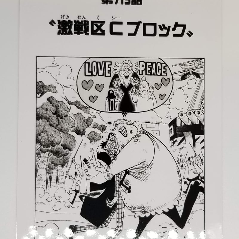 ONE PIECE 第715話 ”激戦区とブロック”扉絵ブロマイド | K-BOOKS