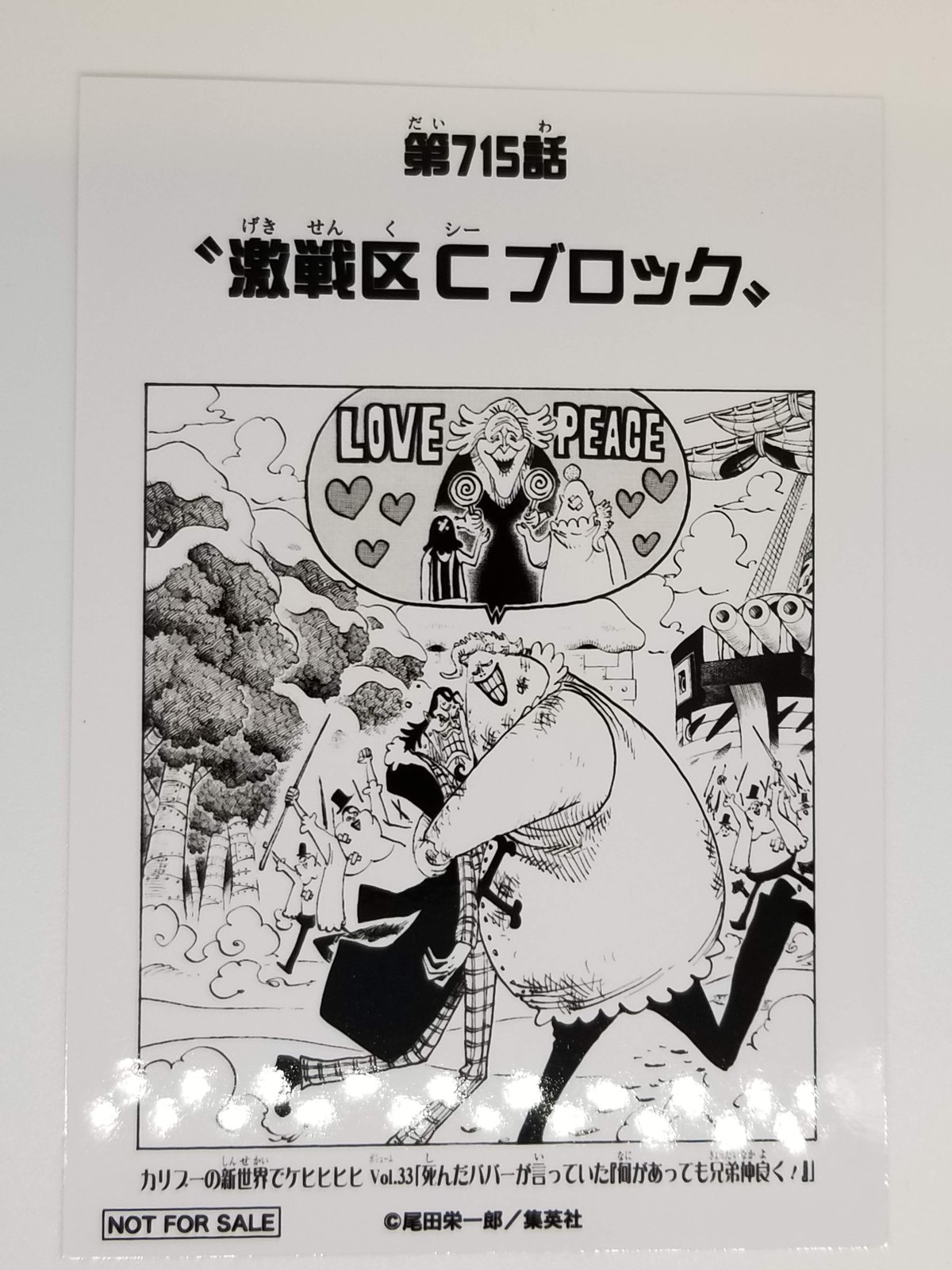 ONE PIECE 第715話 ”激戦区とブロック”扉絵ブロマイド | K-BOOKS 池袋