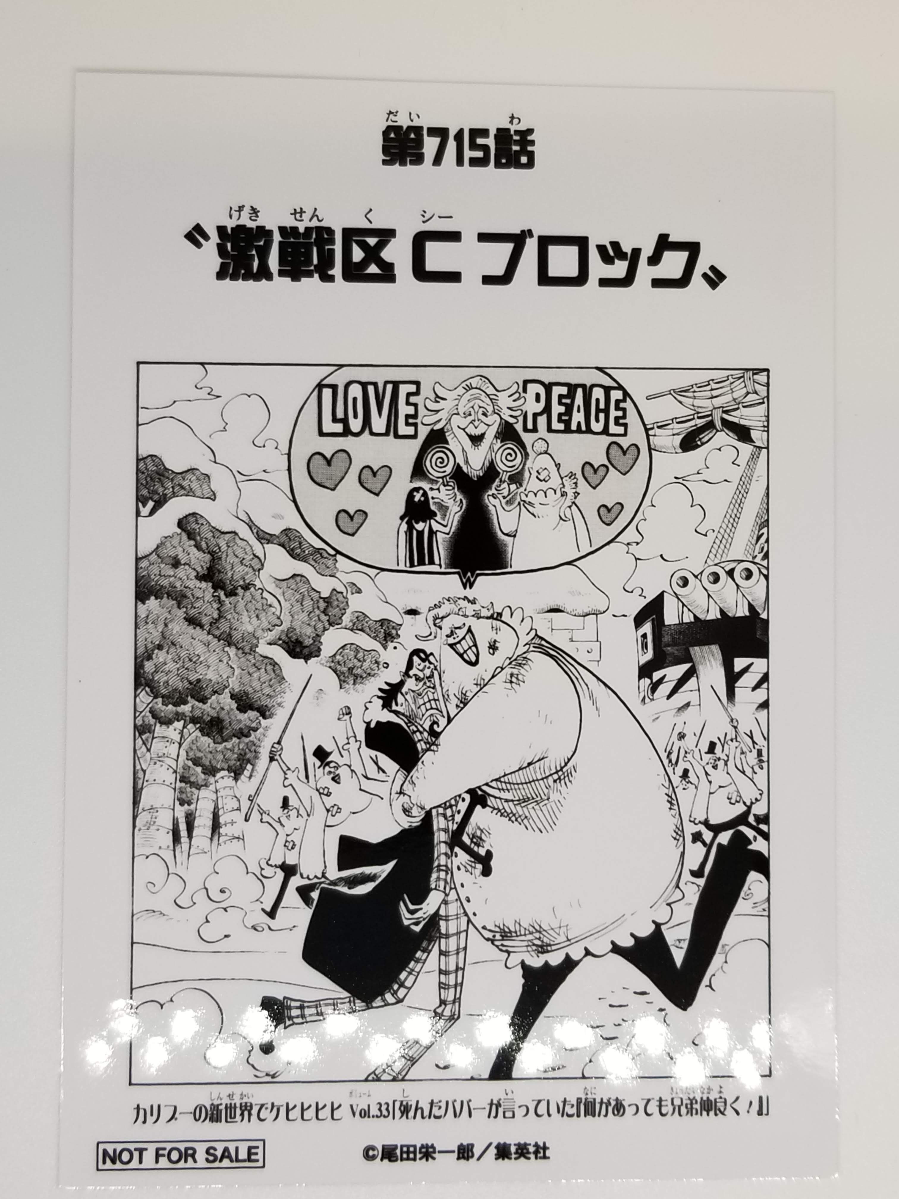 ONE PIECE 第715話 ”激戦区とブロック”扉絵ブロマイド | K-BOOKS 池袋