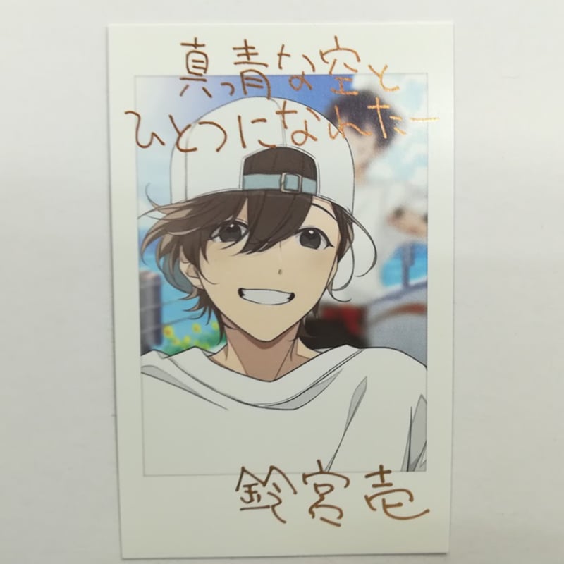 アオペラ　鈴宮壱　15点セット アオペラ -aoppella!?- 鈴宮 壱 ランダムブロマイド(レア) | K-BOOKS