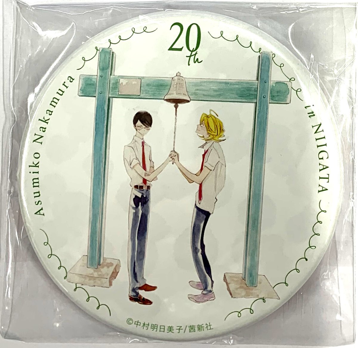 中村明日美子 「中村明日美子20年展」 新潟開催記念 缶バッジ 【BL